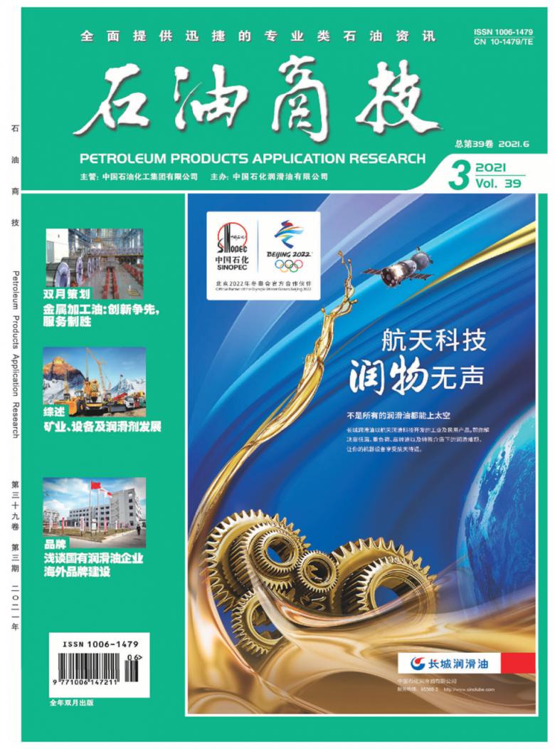 石油商技封面