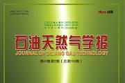 石油天然气学报