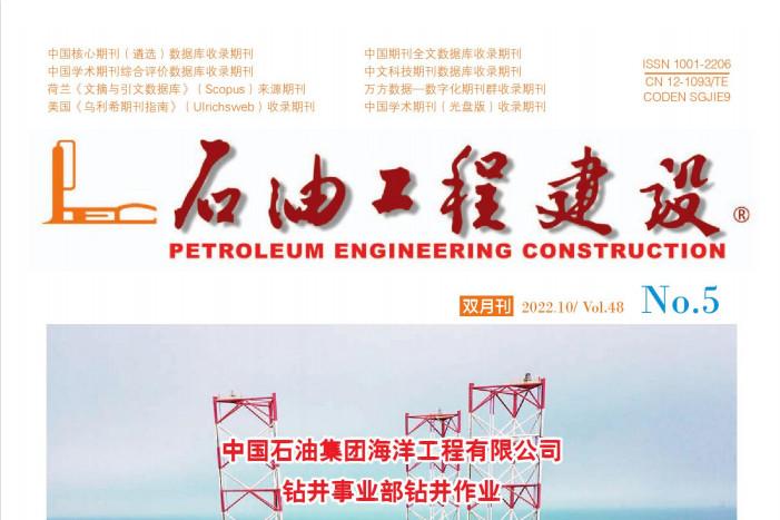石油工程建设