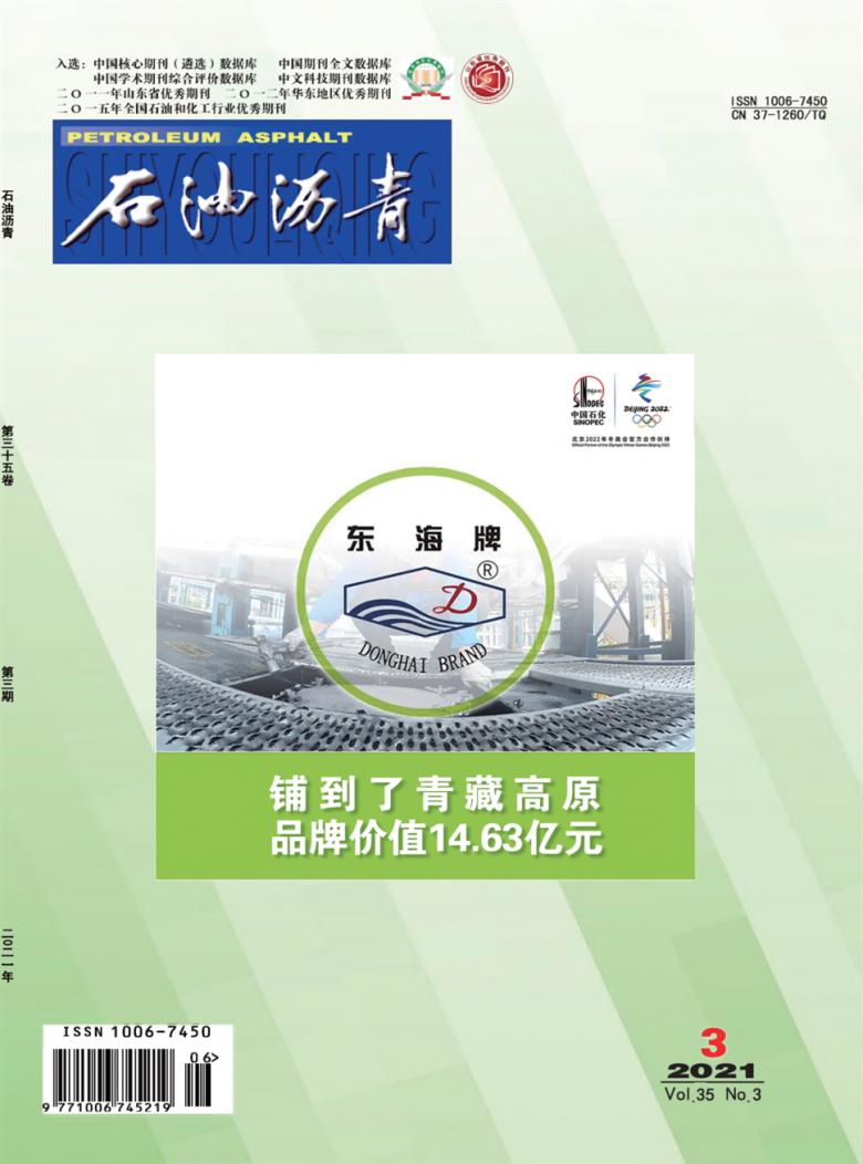 石油沥青杂志封面