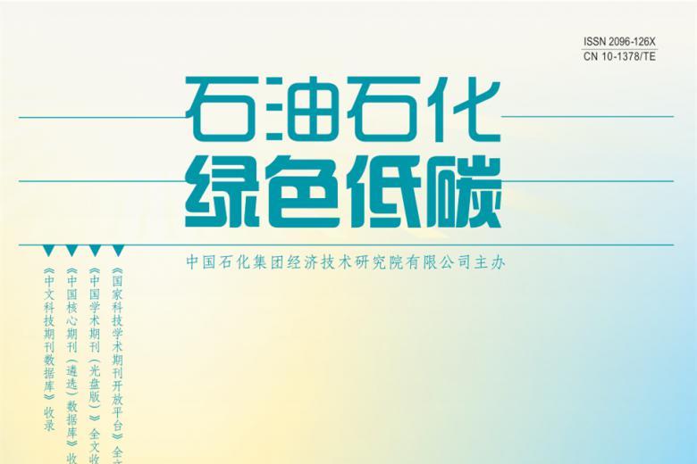 石油石化绿色低碳