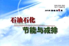 石油石化节能与减排