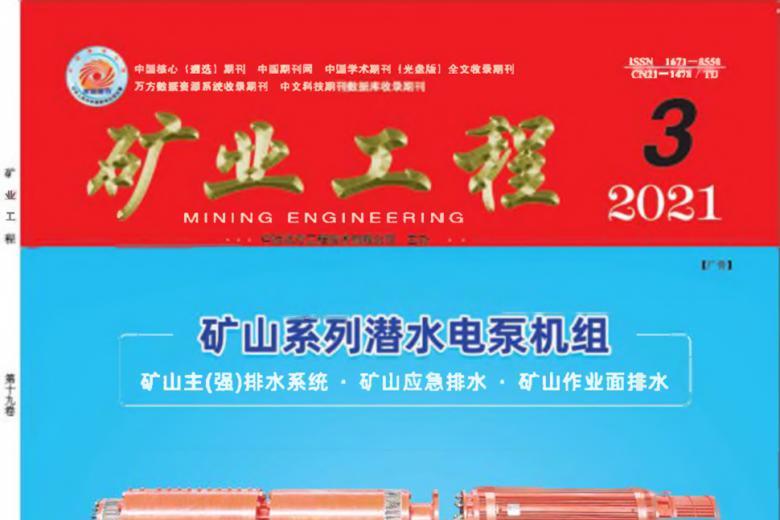 矿业工程