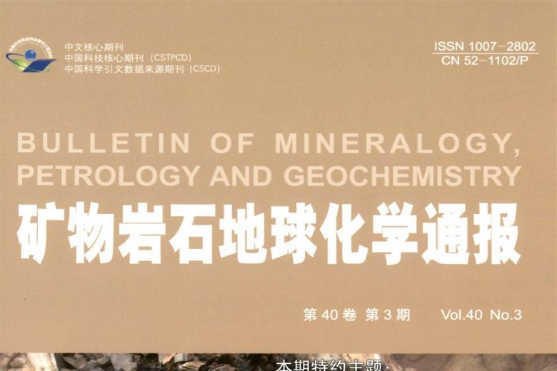矿物岩石地球化学通报