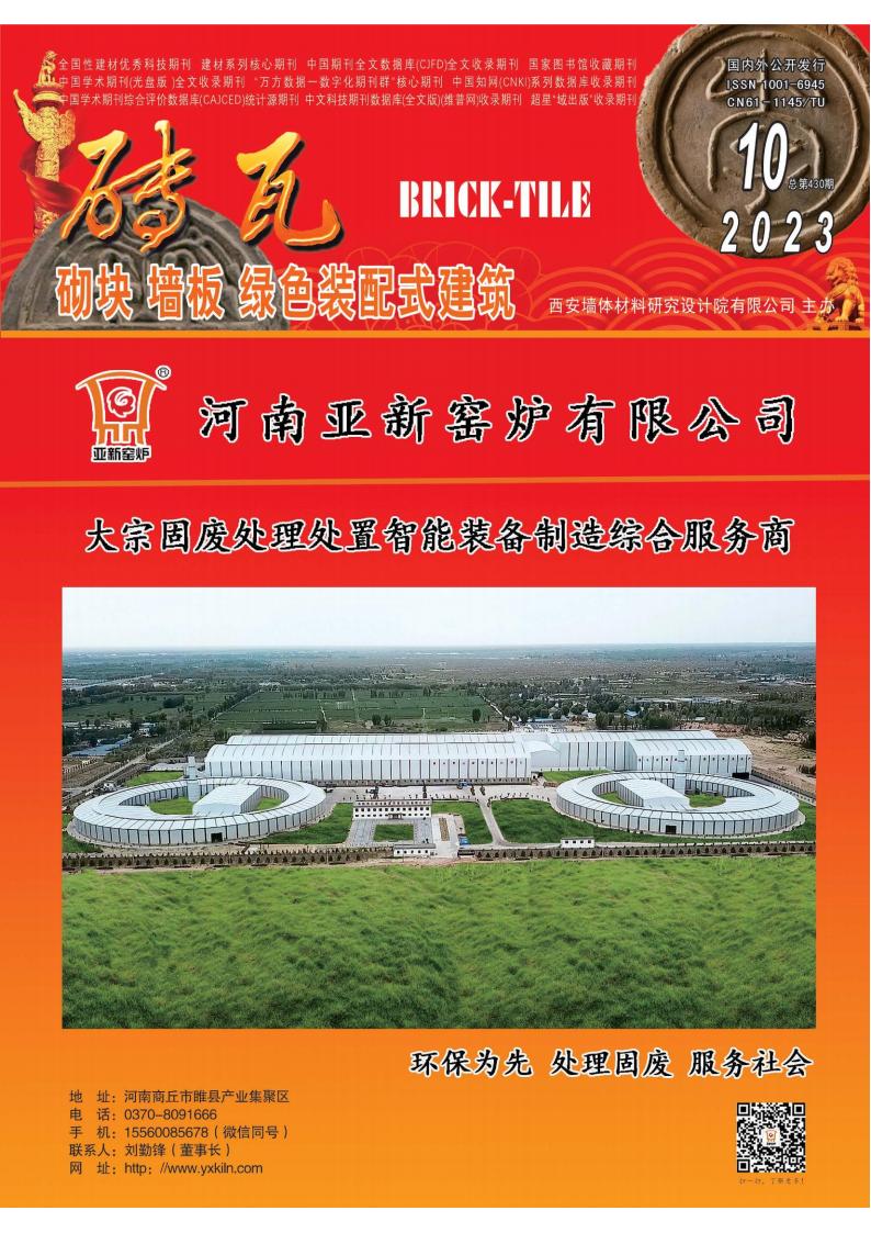 砖瓦杂志封面