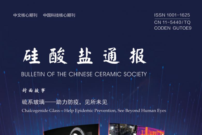硅酸盐通报