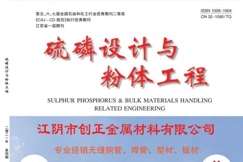 硫磷设计与粉体工程