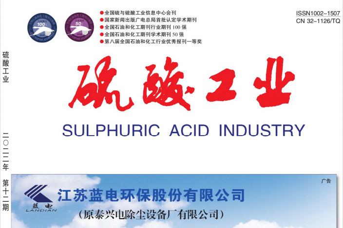 硫酸工业