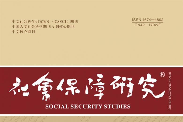 社会保障研究