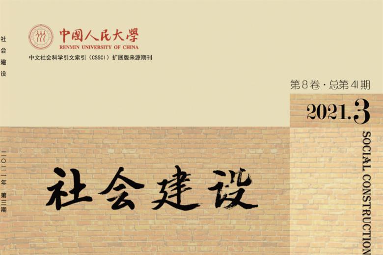 社会建设