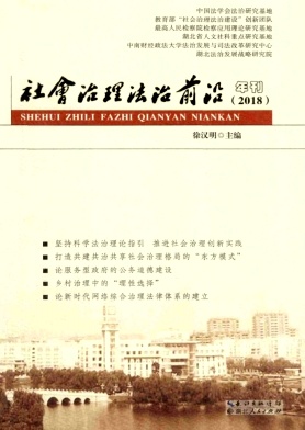 社会治理法治前沿年刊封面