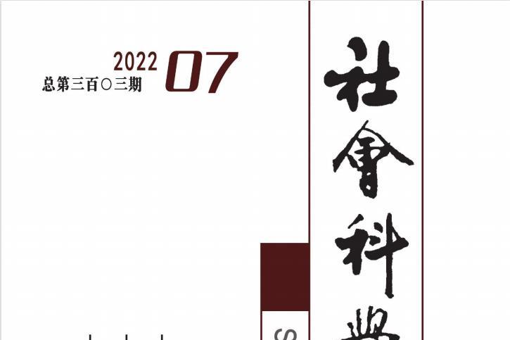 社会科学家