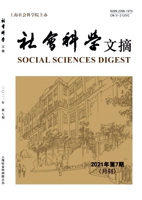 社会科学文摘杂志封面