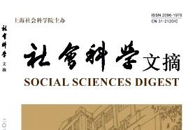 社会科学文摘