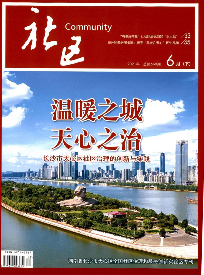 社区杂志封面