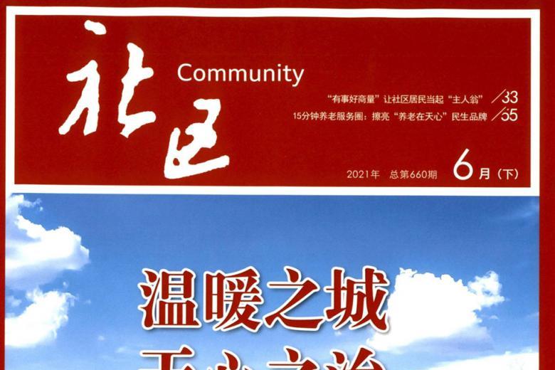 社区