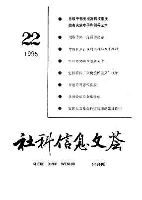 社科信息文荟封面