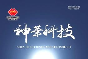 神华科技