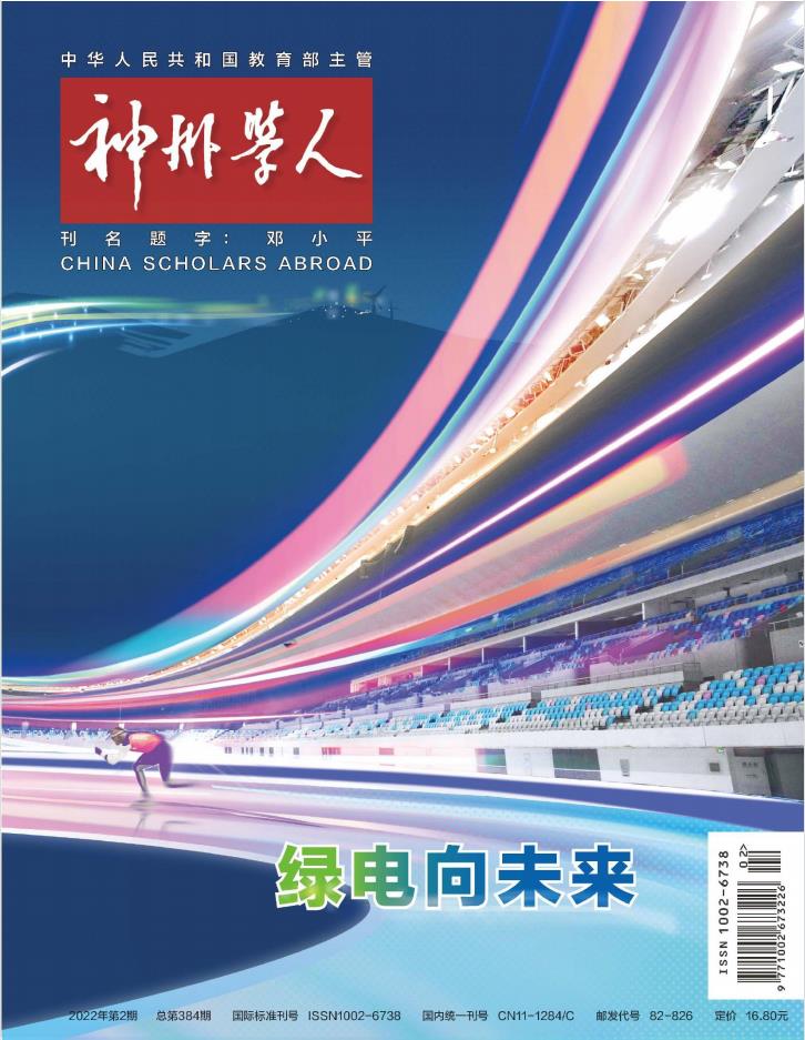 神州学人杂志封面