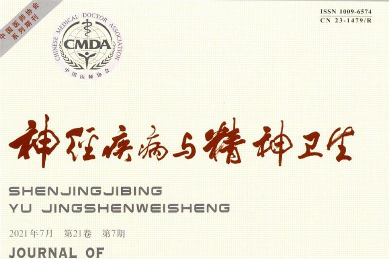 神经疾病与精神卫生