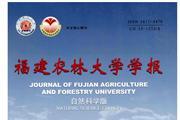 福建农林大学学报
