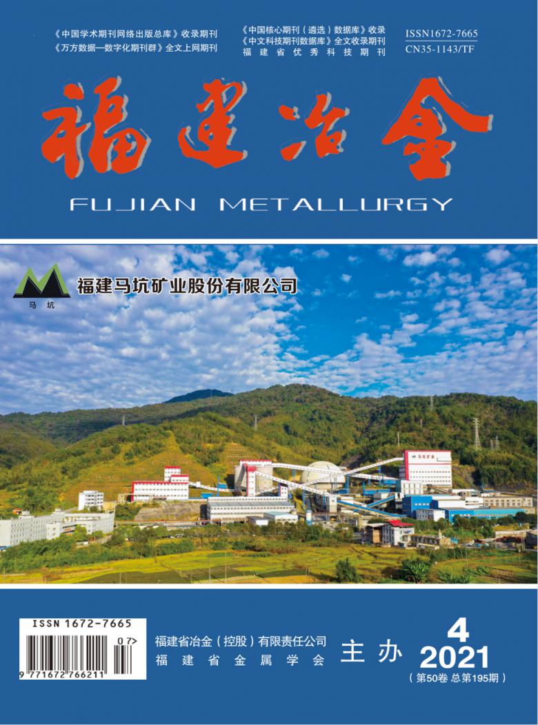 福建冶金杂志封面