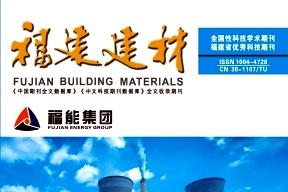 福建建材