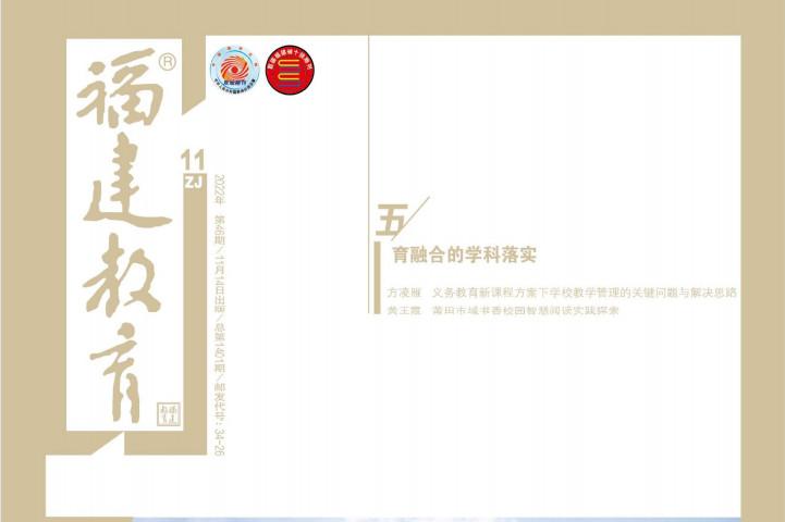 福建教育