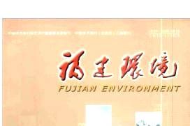 福建环境