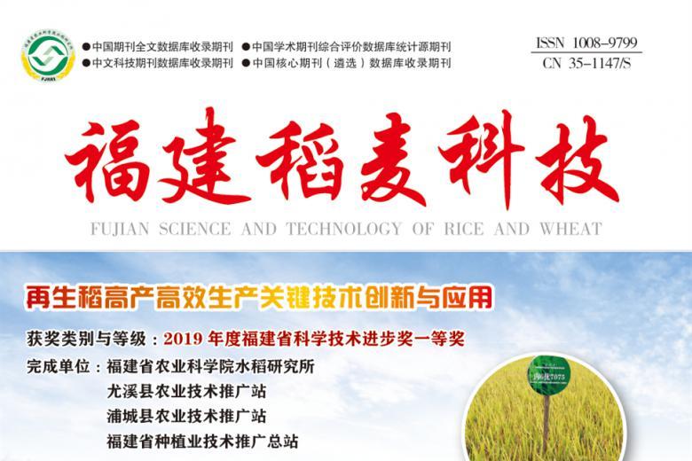 福建稻麦科技