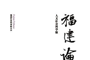 福建论坛