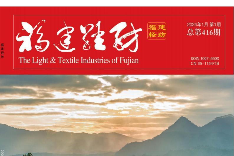 福建轻纺