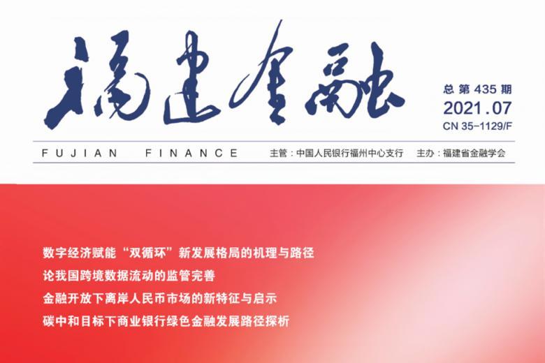 福建金融