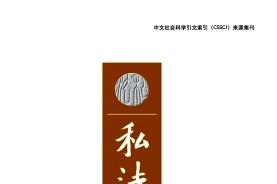 私法