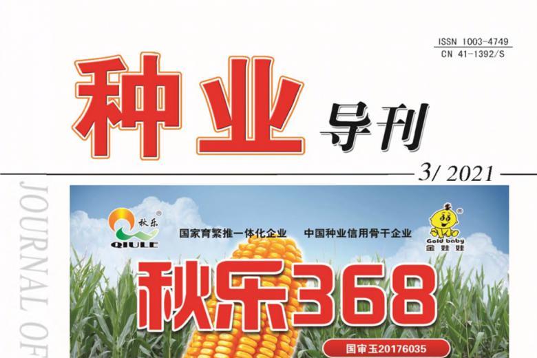种业导刊