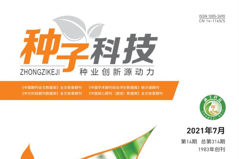 种子科技