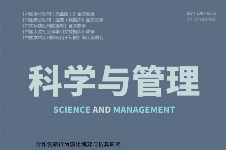 科学与管理