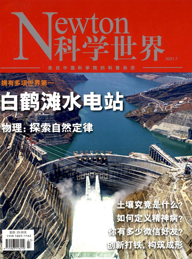 科学世界杂志封面
