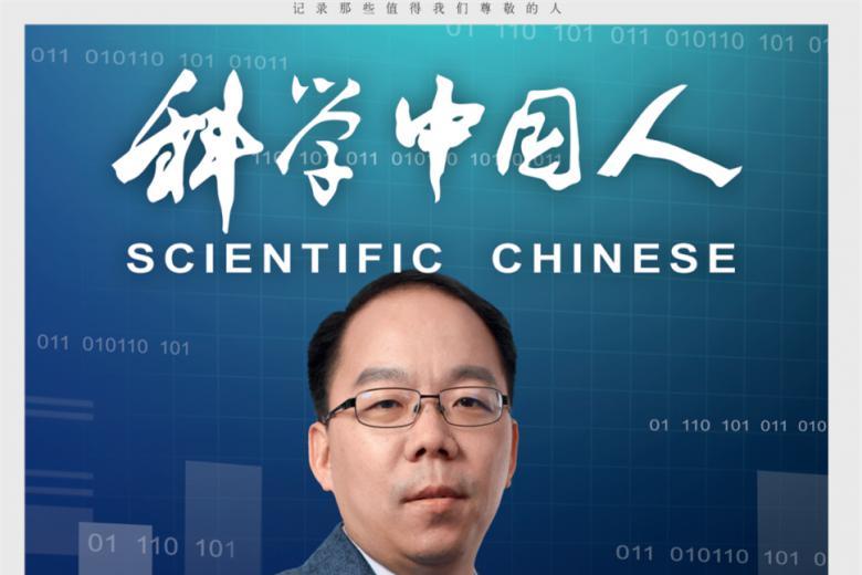科学中国人