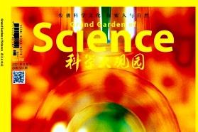 科学大观园