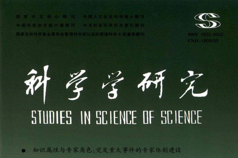 科学学研究