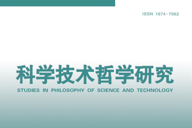 科学技术哲学研究