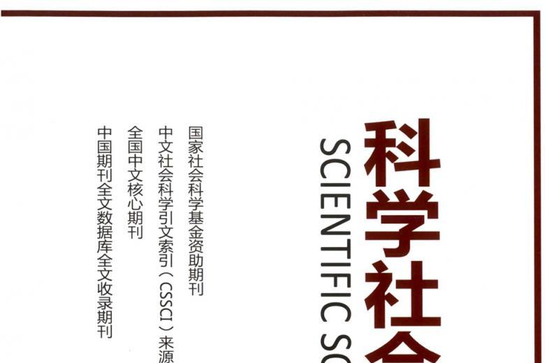 科学社会主义