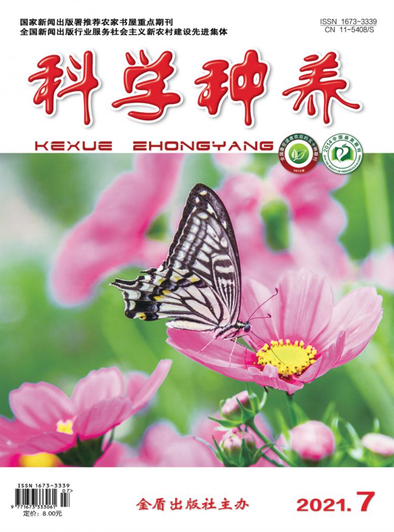科学种养杂志封面
