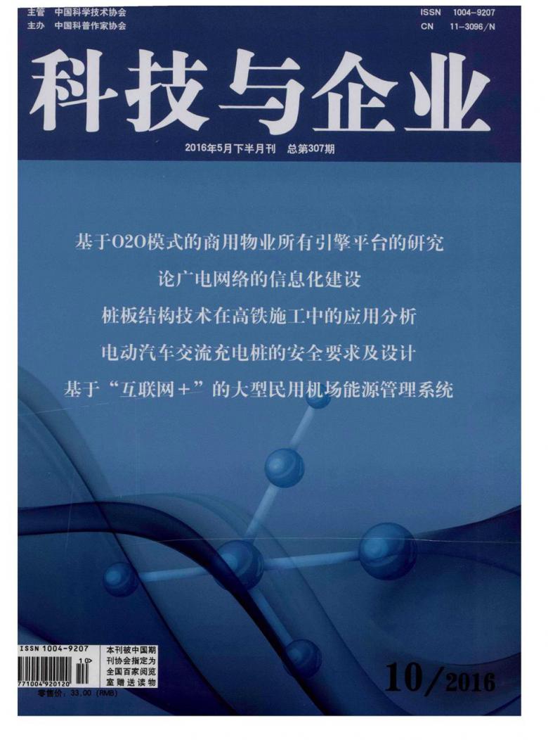 科技与企业杂志封面