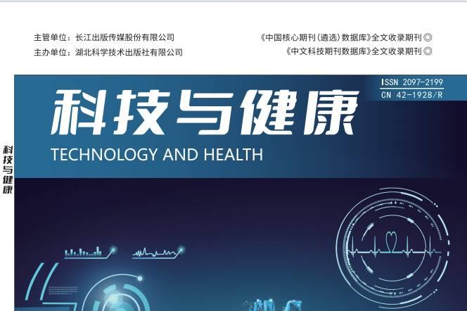 科技与健康