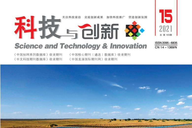 科技与创新
