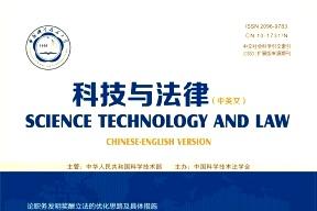 科技与法律