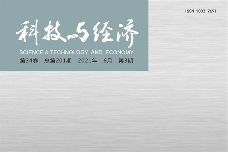 科技与经济