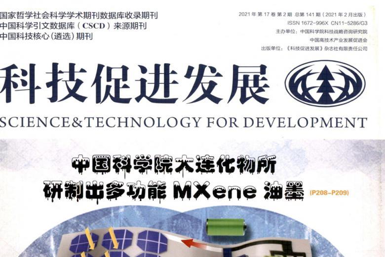 科技促进发展